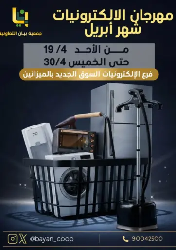 مهرجان الإلكترونيات