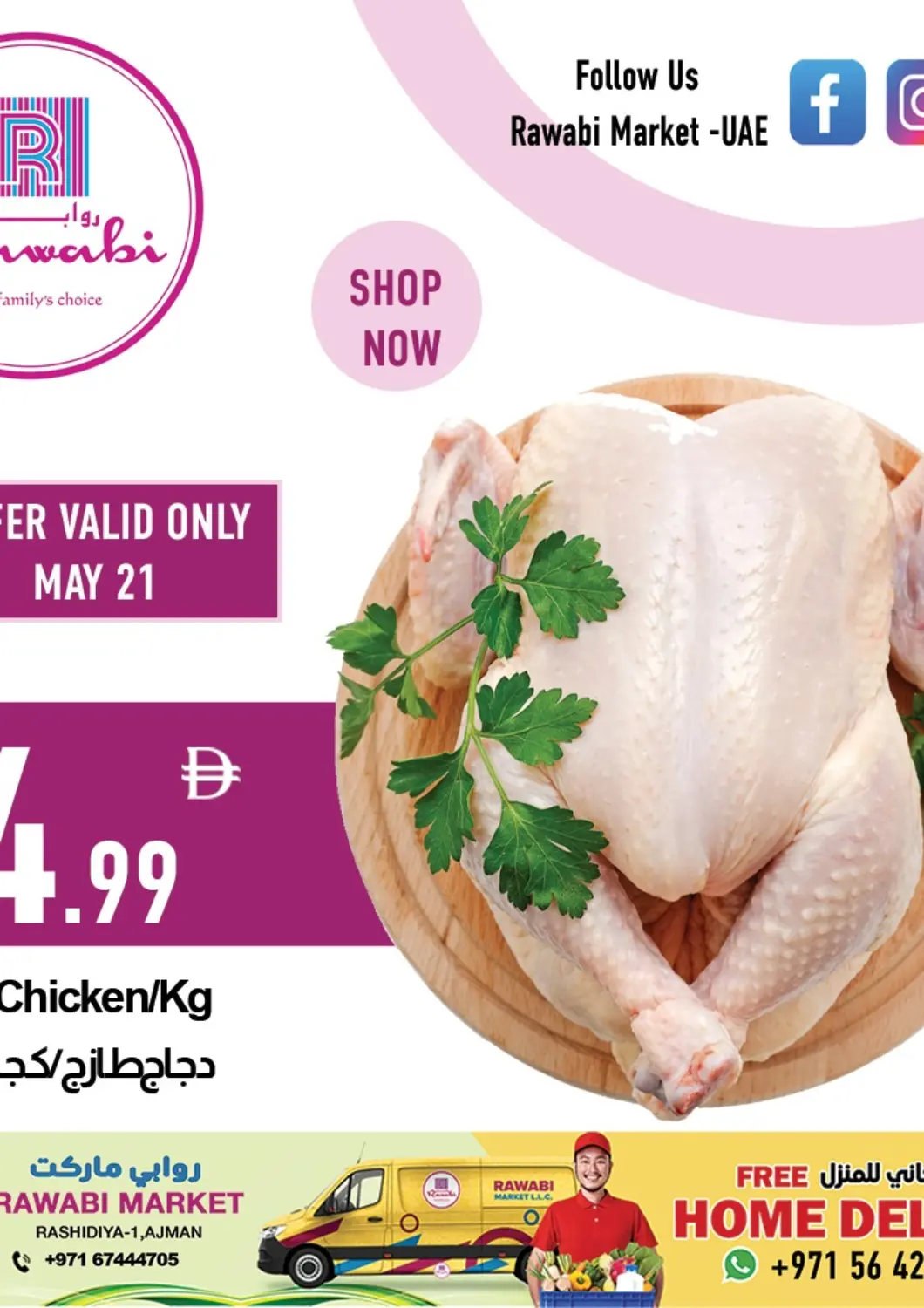 عروض  روابي ماركت عجمان الإمارات العربية المتحدة , الامارات - الشارقة / عجمان في دي٤دي أونلاين. الراشدية-١، عجمان. . فقط في ٢١ مايو