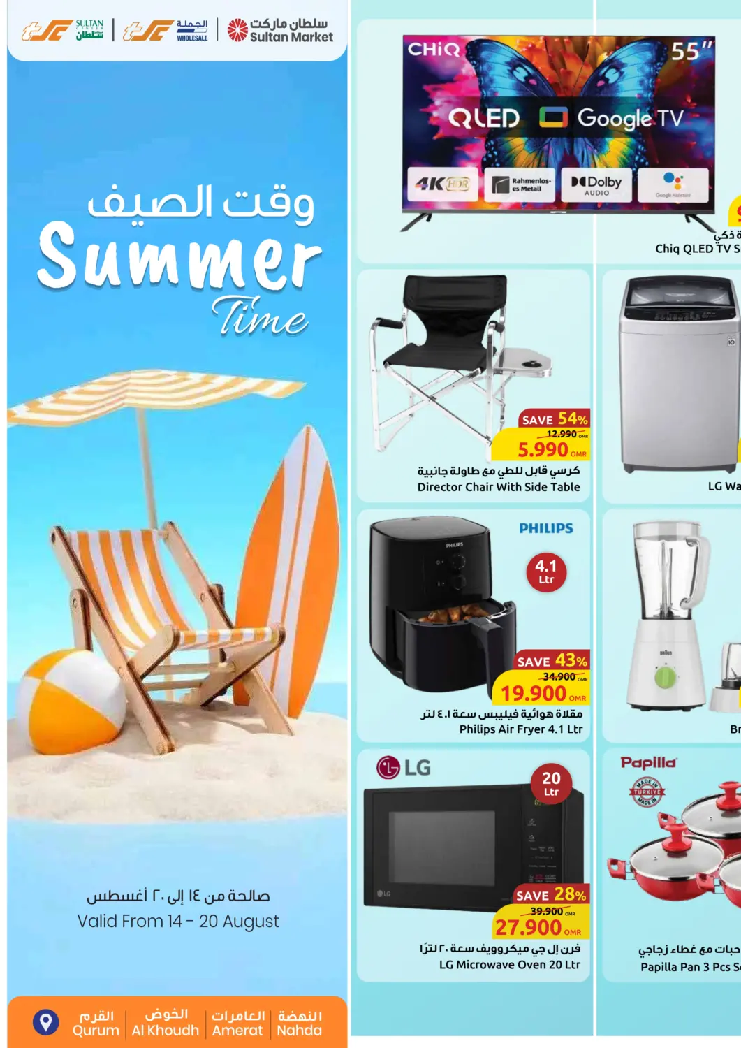 Oman - Muscat Sultan Center  offers in D4D Online. Summer Time. . Till 20th August