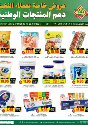 Prime Supermarket - Special Offer in Saudi Arabia Offers - Saudi Arabia Special Offer