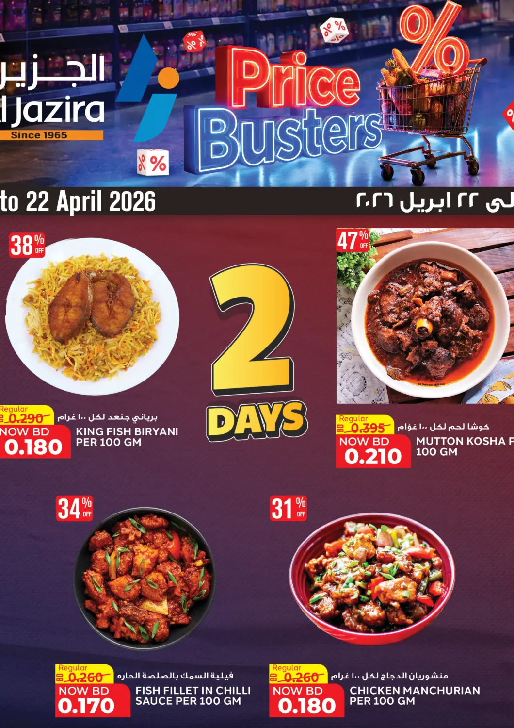 Bahrain Al Jazira Supermarket offers in D4D Online. Price Busters. . Till 22nd April