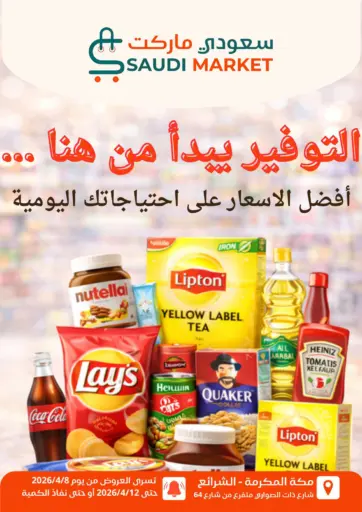 أفضل الاسعار