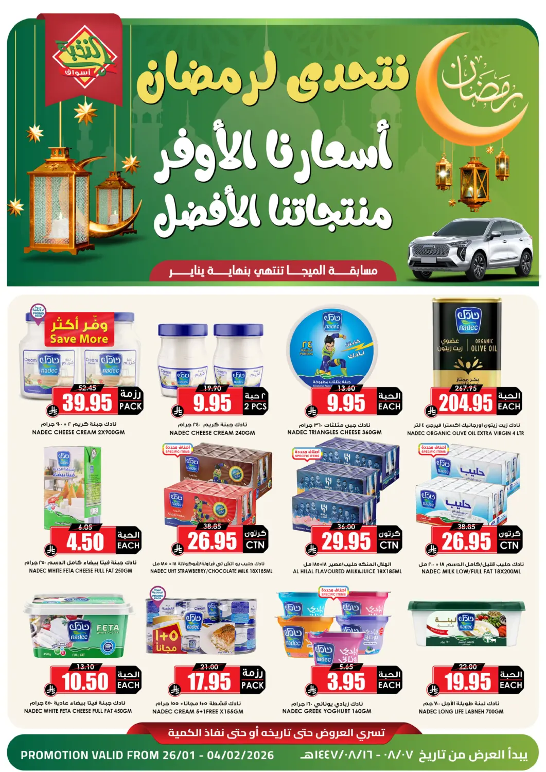 عروض أسواق النخبة مملكة العربية السعودية, السعودية, سعودية - سكاكا في دي٤دي أونلاين. أسعارنا الاوفر منتجاتنا الافضل. . حتى ٤ يناير