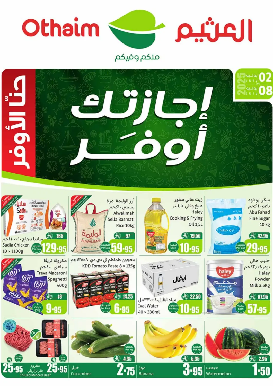 عروض أسواق عبد الله العثيم مملكة العربية السعودية, السعودية, سعودية - أبها في دي٤دي أونلاين. اجازتك أوفر. . till 8th june