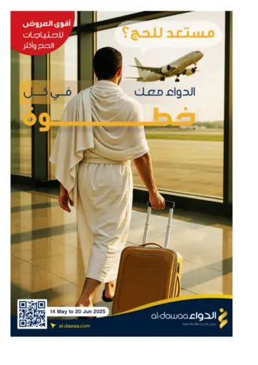 Al-Dawaa Pharmacy - The best offers for your Hajj needs and more in Saudi Arabia Offers - Saudi Arabia The best offers for your Hajj needs and more