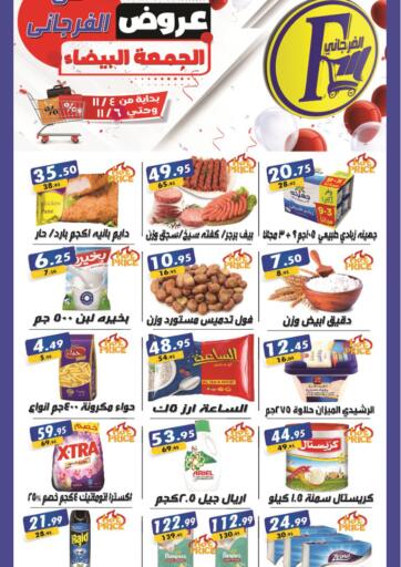 Egypt - Cairo El Fergany Hyper Market   offers in D4D Online. Friday Offers. . Till 6th November