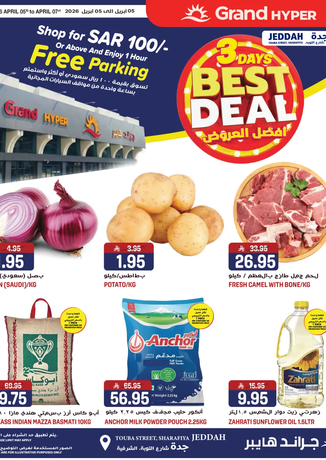 عروض جراند هايبر مملكة العربية السعودية, السعودية, سعودية - جدة في دي٤دي أونلاين. ٣ أفضل العروض. . حتى ٧ أبريل