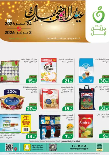 عيد الأضحى مبارك