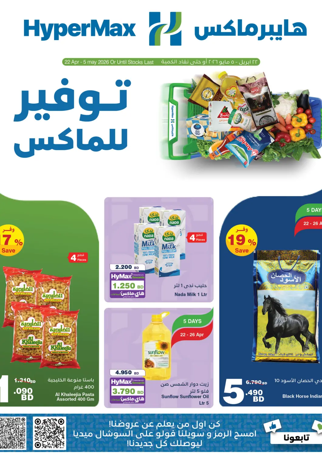 Bahrain HyperMax offers in D4D Online. Max Saver!. . Till 5th May