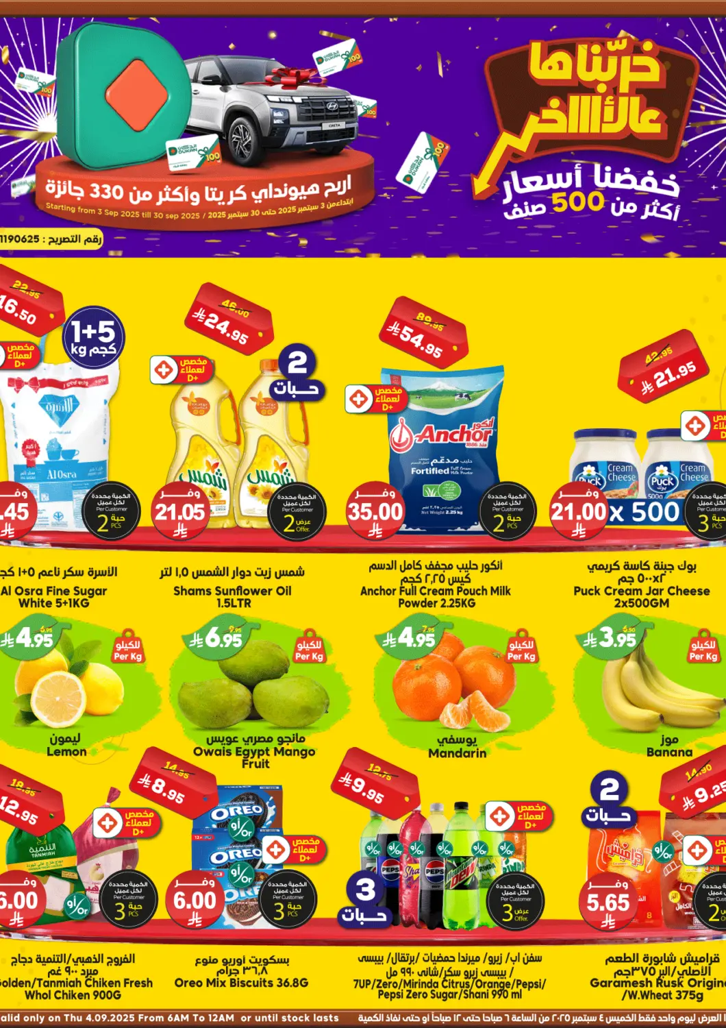 KSA, Saudi Arabia, Saudi - Jeddah Dukan offers in D4D Online. Special Offer. . Only On 4th September