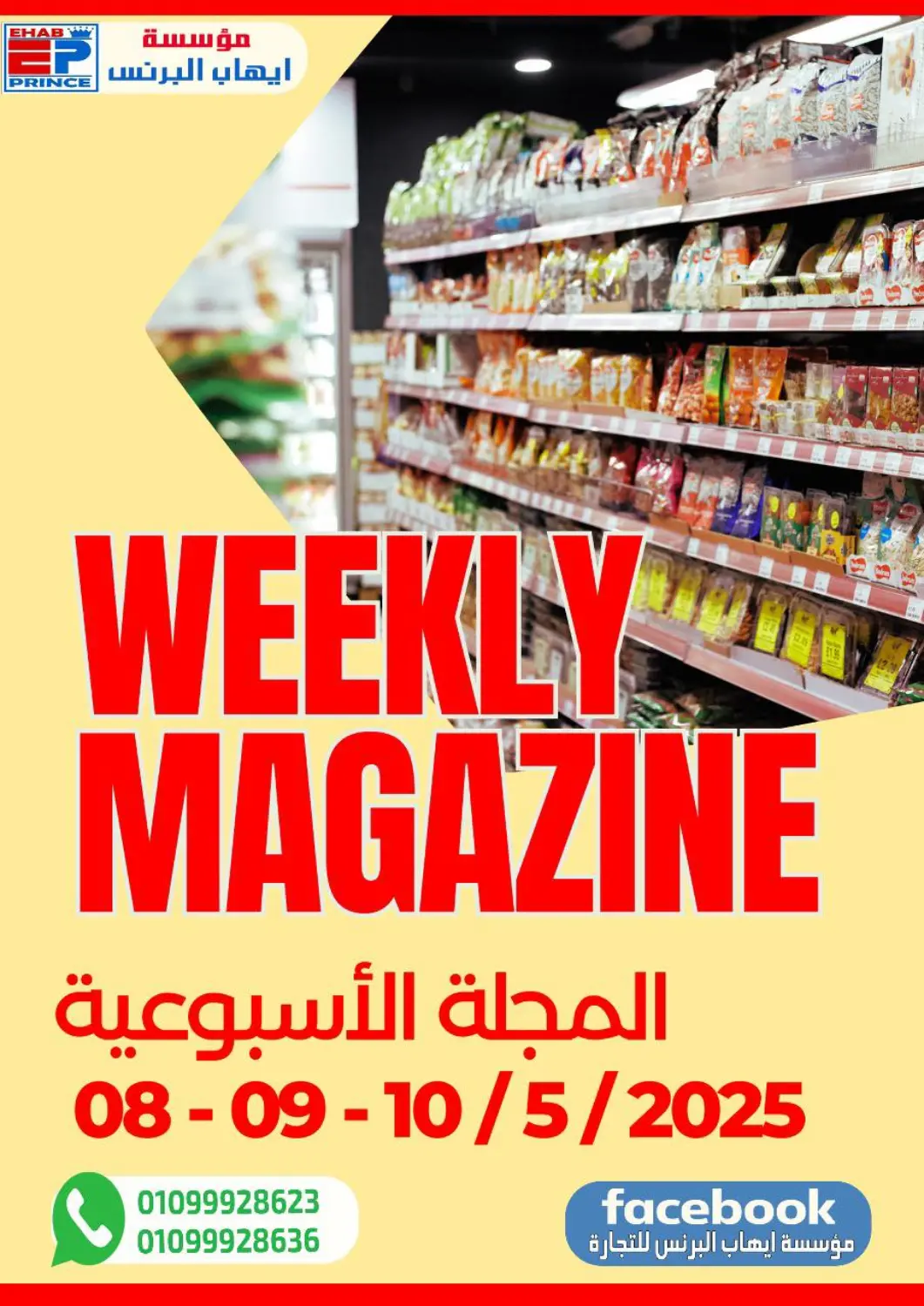 Egypt - Cairo Ehab Prince offers in D4D Online. Weekly Magazine. . Till 10th May