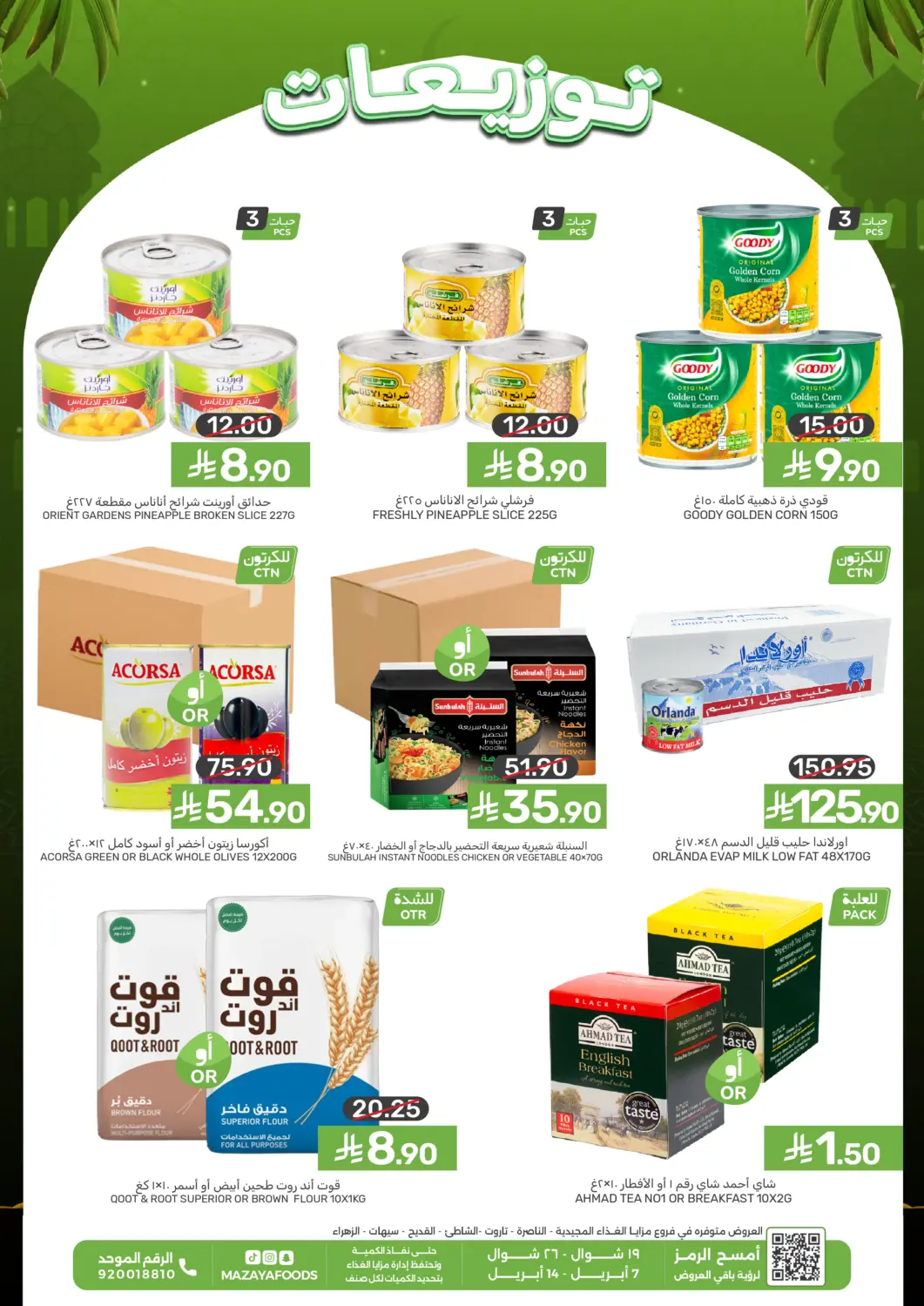 KSA, Saudi Arabia, Saudi - Dammam Mazaya offers in D4D Online. Special Offer. . Till 14th April