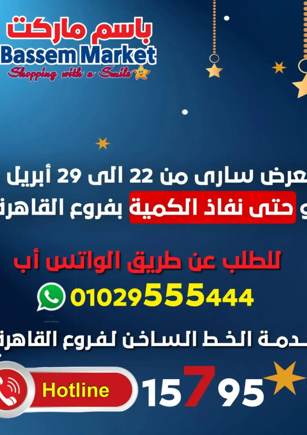 Egypt - Cairo Bassem Market offers in D4D Online. Special Offer. . Till 29th April