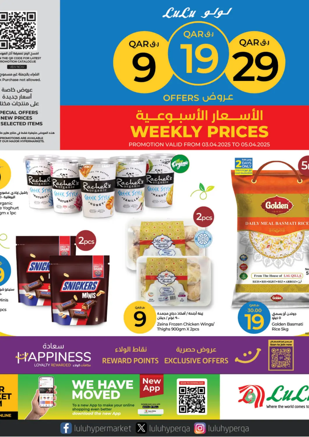 عروض لولو هايبرماركت قطر - الخور في دي٤دي أونلاين. الأسعار الأسبوعية. . Till 5th April