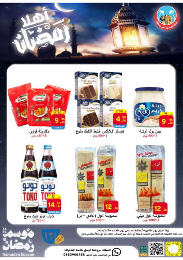 KSA, Saudi Arabia, Saudi - Al Hasa  Ali Sweets And Food offers in D4D Online. Ahlan Ramadan. . Till 19th March