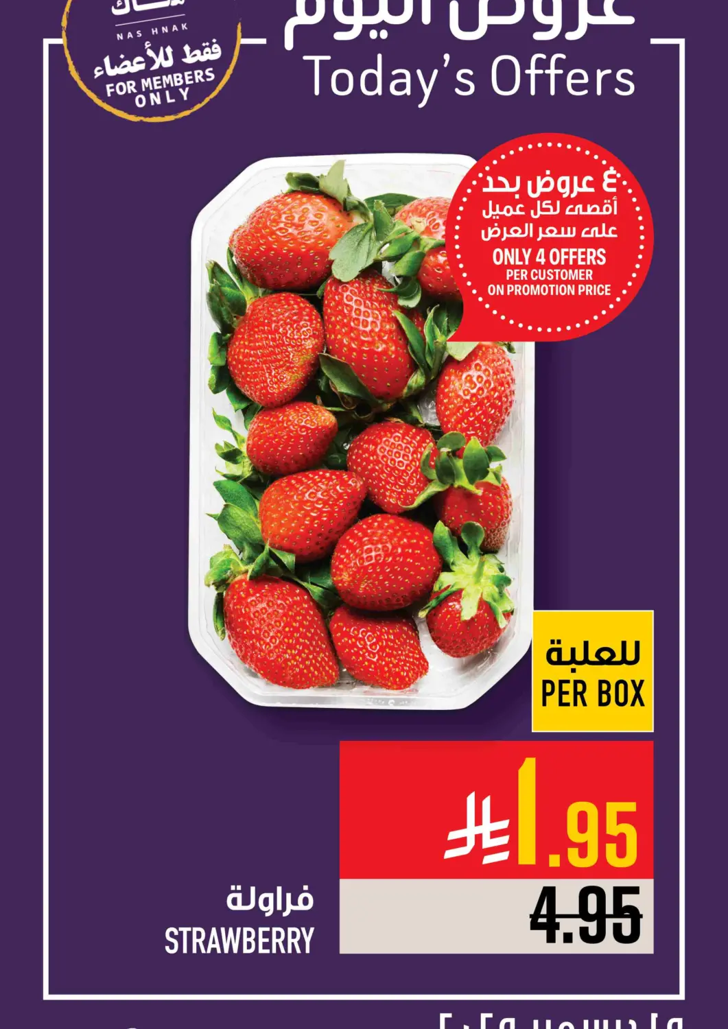 عروض أبراج هايبر ماركت مملكة العربية السعودية, السعودية, سعودية - مكة المكرمة في دي٤دي أونلاين. عروض اليوم. . فقط في ١٥ ديسمبر