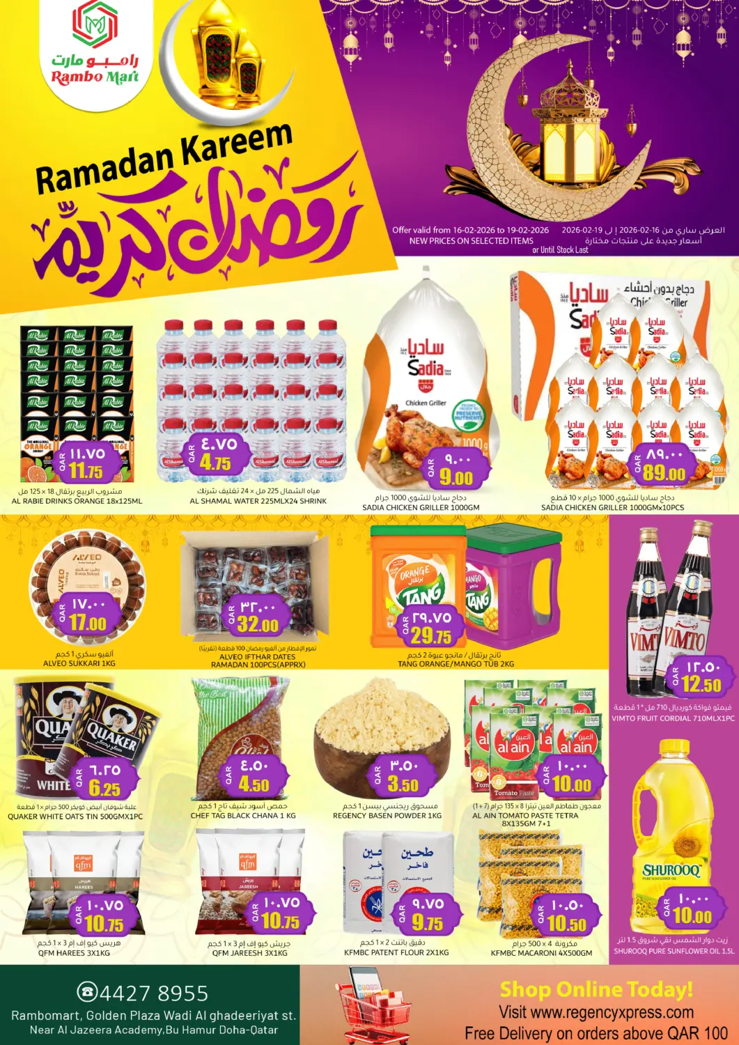 عروض رامبو مارت قطر - الريان في دي٤دي أونلاين. رمضان كريم. . حتى ١٩ فبراير