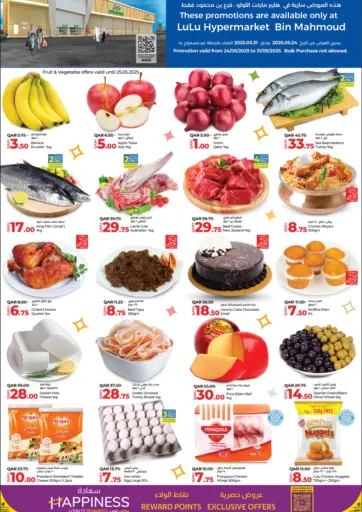 لولو هايبرماركت - عروض خاصة in قطر Offers - قطر عروض خاصة