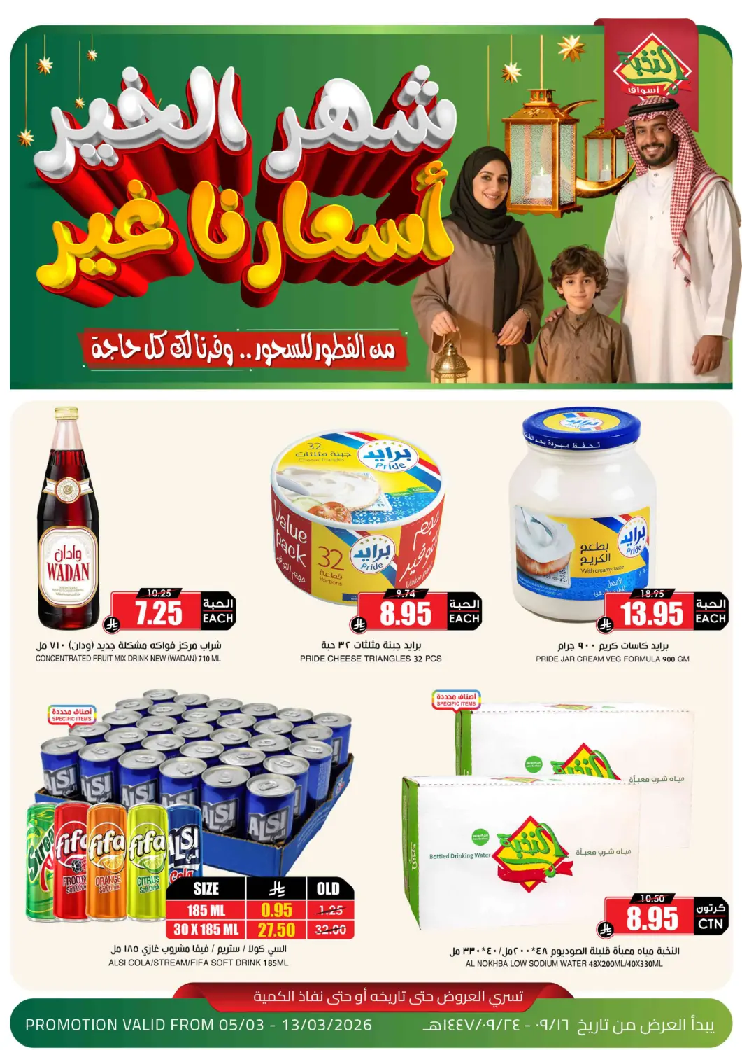 KSA, Saudi Arabia, Saudi - Wadi ad Dawasir Prime Supermarket offers in D4D Online. In the blessed month, our prices are special.. . Till 13th March