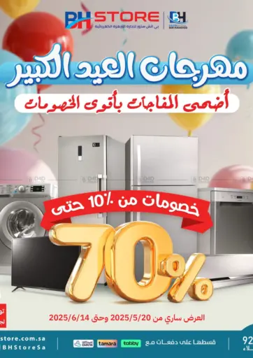 مهرجان العيد الكبير