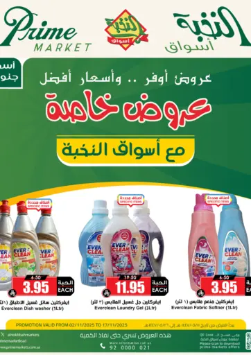 أسواق النخبة - عروض خاصة in المملكة العربية السعودية Offers - المملكة العربية السعودية عروض خاصة
