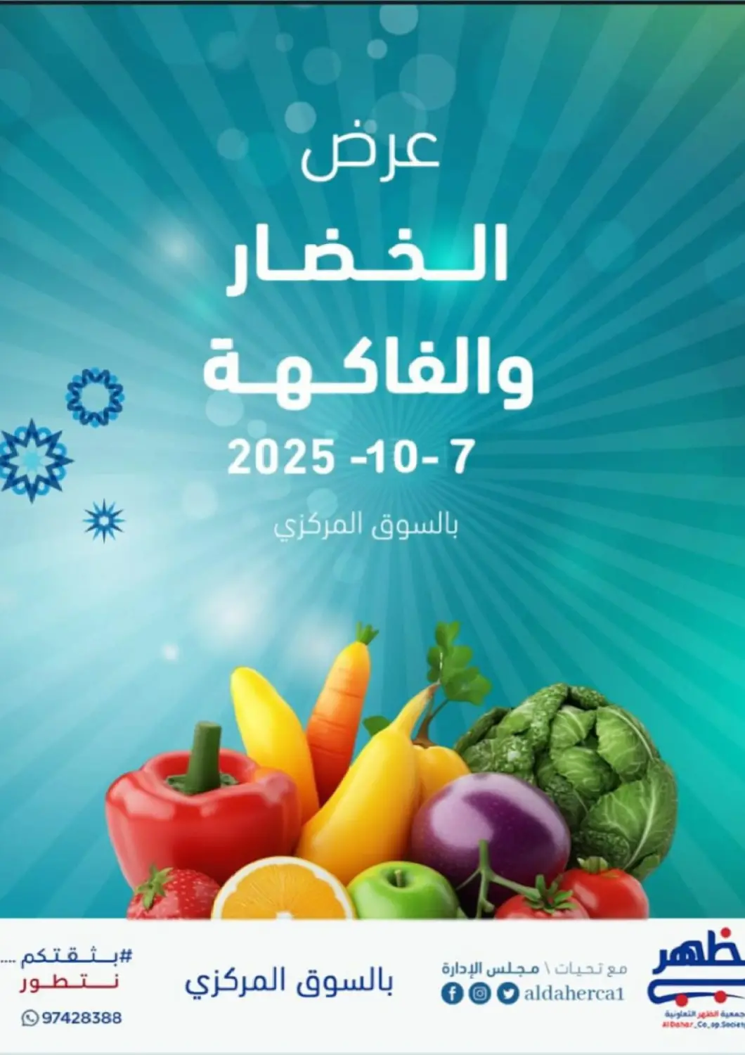 Kuwait - Ahmadi Governorate Al dhaher co-op society offers in D4D Online. Special Offer. . Only On 7th October