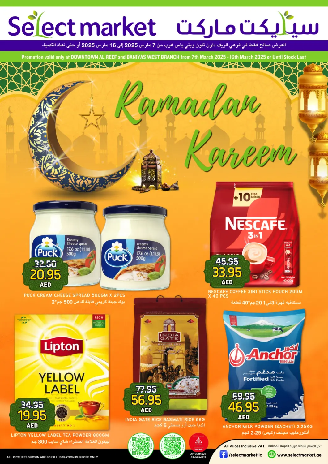 عروض سيليكت ماركت الإمارات العربية المتحدة , الامارات - أبو ظبي في دي٤دي أونلاين. الريف ، بني ياس غرب. . Till 16th March