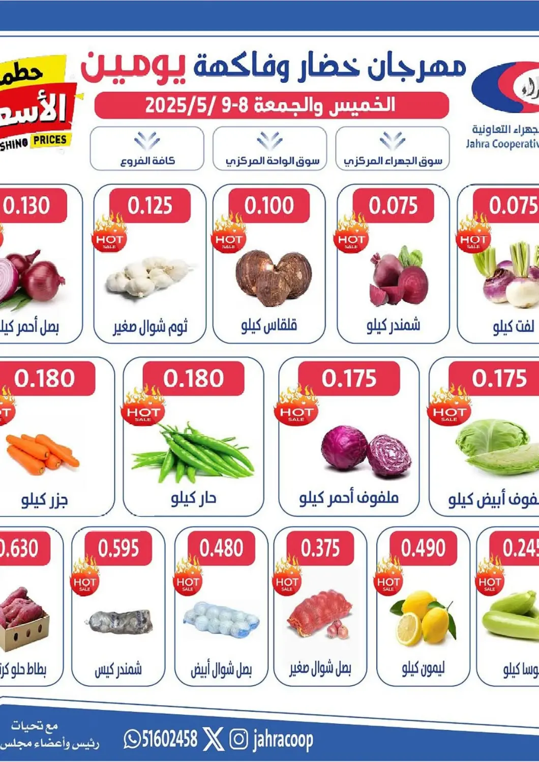 Kuwait - Jahra Governorate Al Jahra Cooperative Society offers in D4D Online. Special offer. . Till 9th May