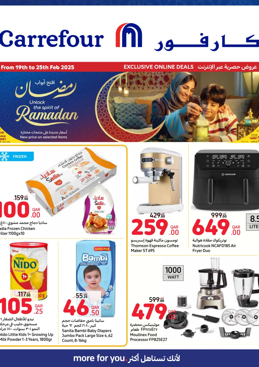 عروض كارفور قطر - الريان في دي٤دي أونلاين. افتح أبواب رمضان. . Till 25th February