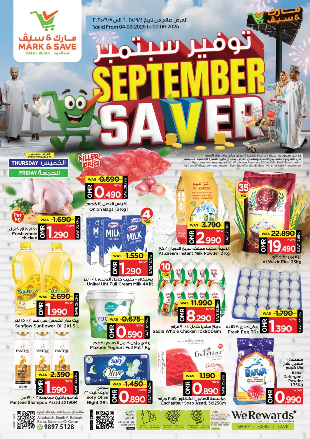 عروض مارك & سايف عُمان - مسقط‎ في دي٤دي أونلاين. بركاء - توفير سبتمبر. . حتى ٧ سبتمبر