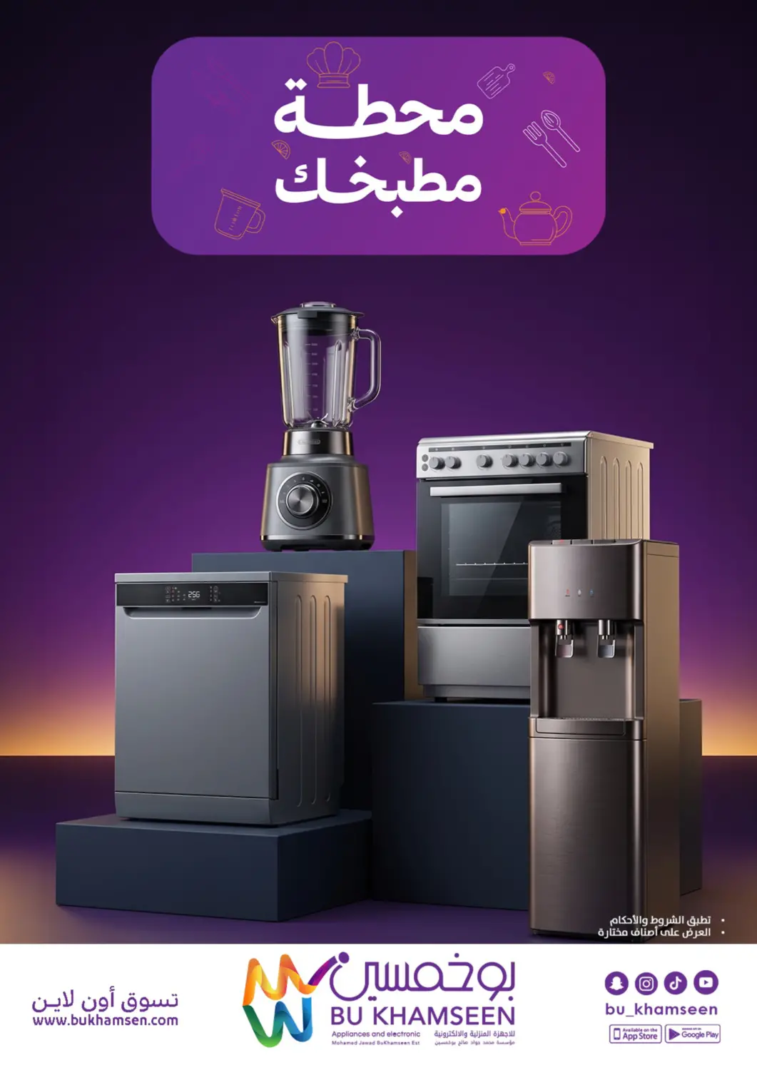 KSA, Saudi Arabia, Saudi - Al Khobar BuKhamseen Electric Appliances and Electronics offers in D4D Online. Your Kitchen Station. . Till 15th August