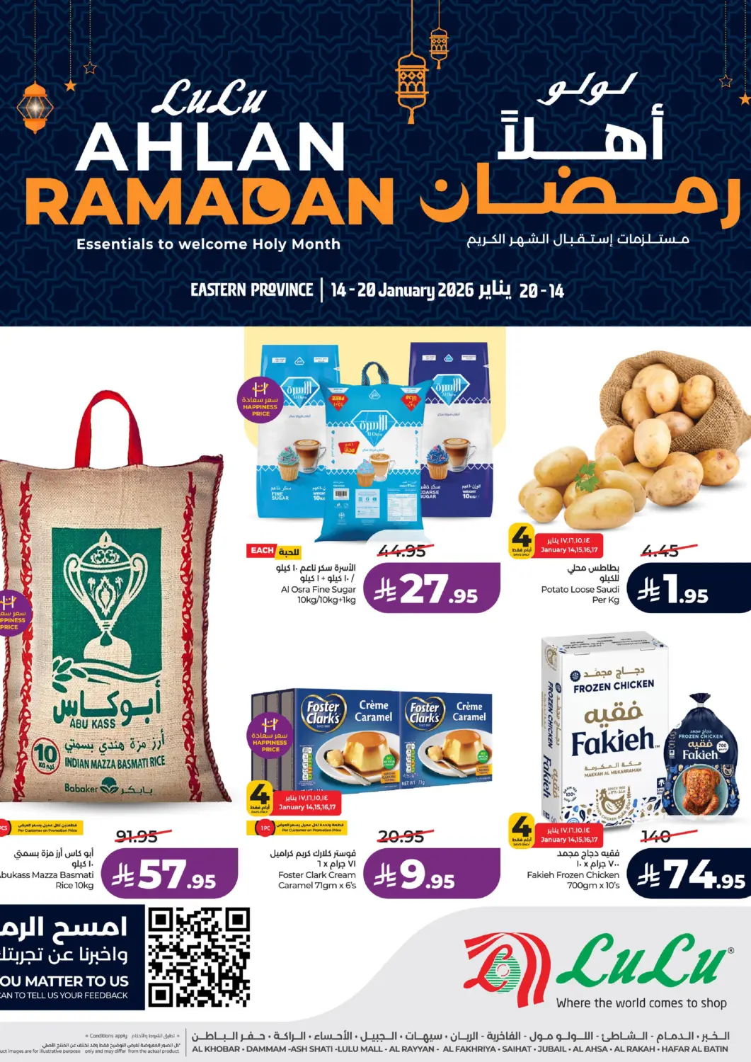 عروض لولو هايبرماركت مملكة العربية السعودية, السعودية, سعودية - الجبيل‎ في دي٤دي أونلاين. أهلا رمضان. . حتى ٢٠ يناير