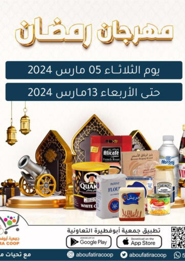 Kuwait - Kuwait City Abu Fatira Coop  offers in D4D Online. Ramadan Festival. . Till 13th March