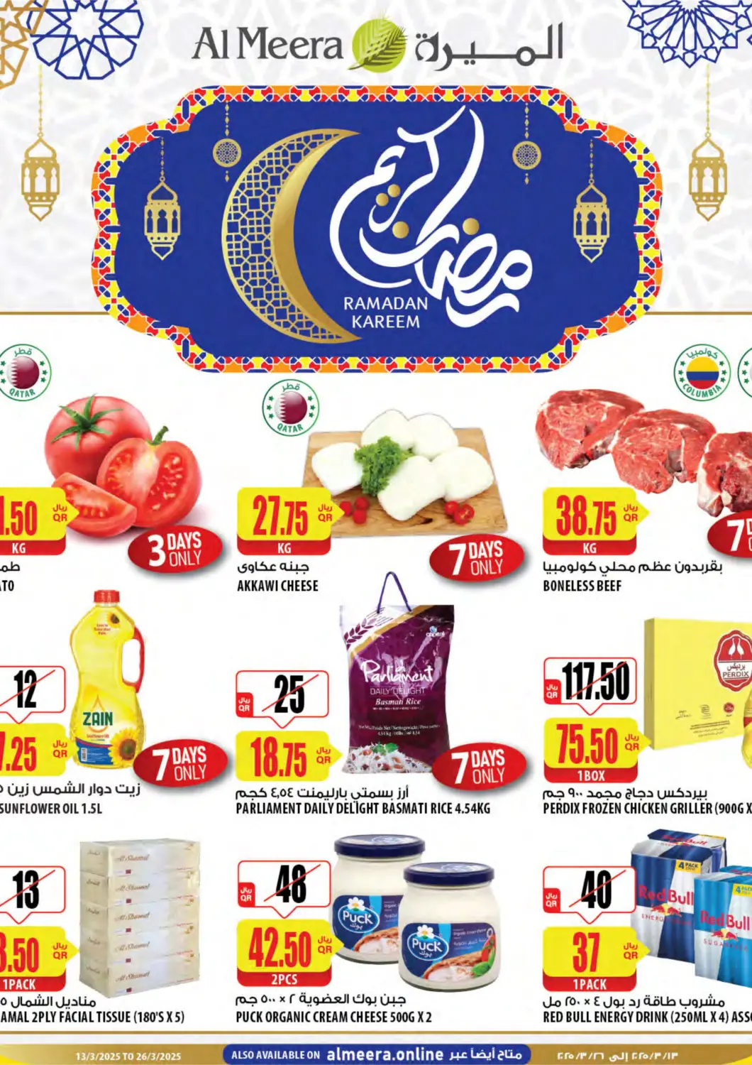 عروض شركة الميرة للمواد الاستهلاكية قطر - الدوحة في دي٤دي أونلاين. رمضان كريم. . Till 26th March