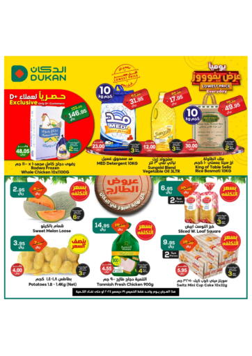 KSA, Saudi Arabia, Saudi - Jeddah Dukan offers in D4D Online. Today's Offers. . Only On 19th December