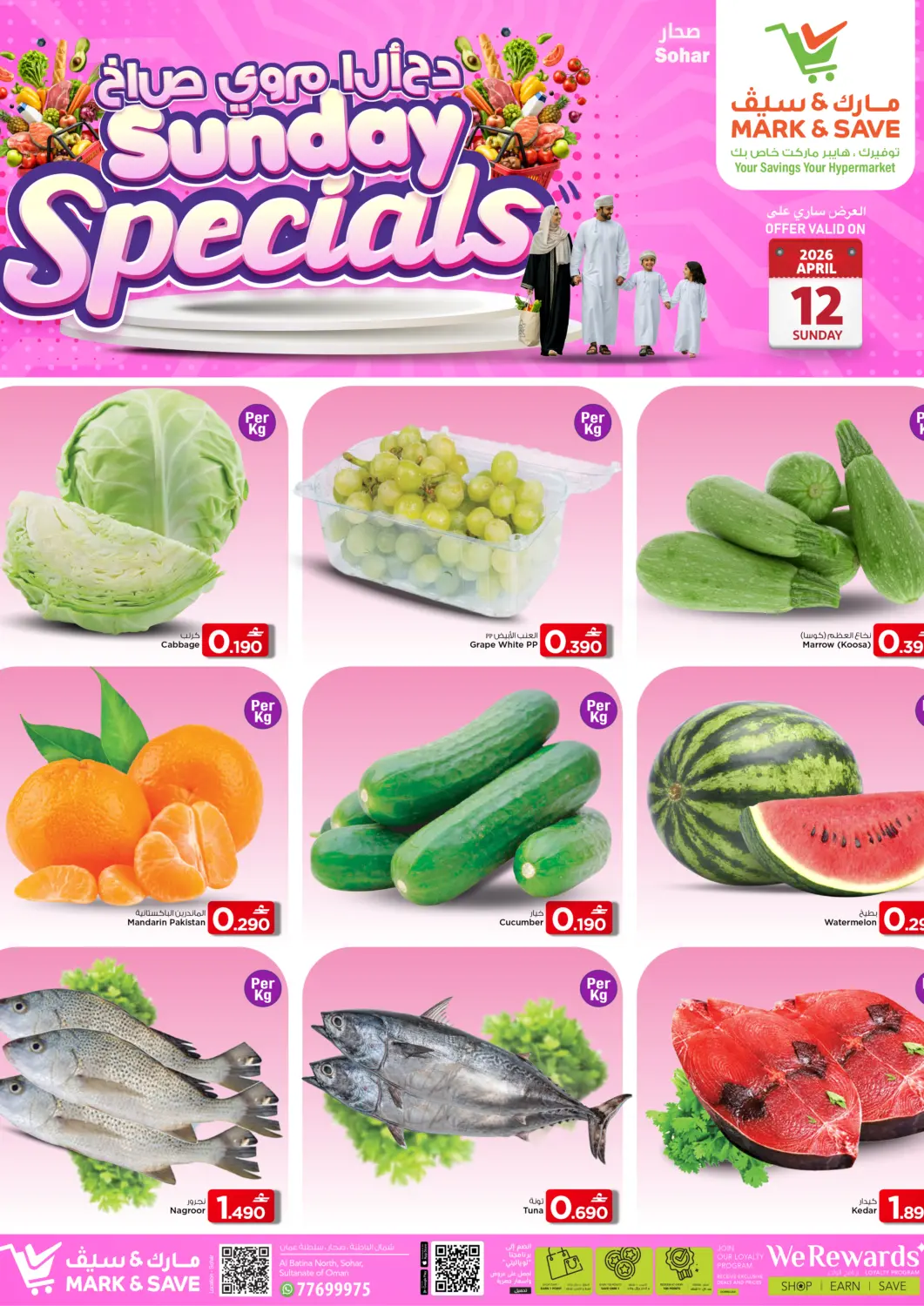 عروض مارك & سايف عُمان - صُحار‎ في دي٤دي أونلاين. خاص يوم الأحد. . فقط في ١٢ أبريل