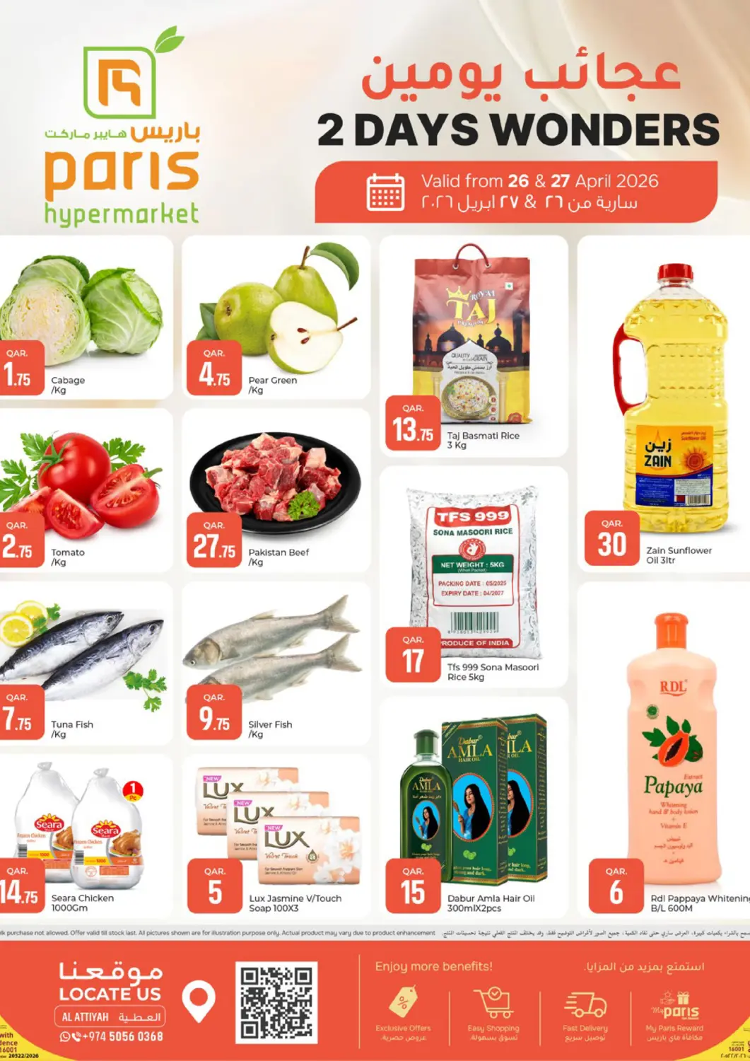 عروض باريس هايبرماركت قطر - أم صلال في دي٤دي أونلاين. 2 Days Wonders. . Till 27th April