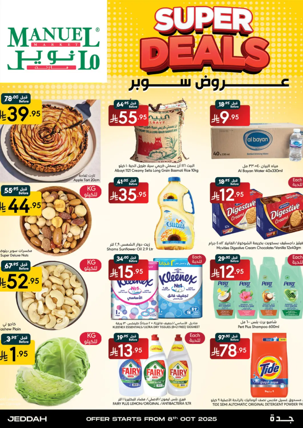 عروض مانويل ماركت مملكة العربية السعودية, السعودية, سعودية - جدة في دي٤دي أونلاين. عروض سوبر. . حتى ١٤ أكتوبر