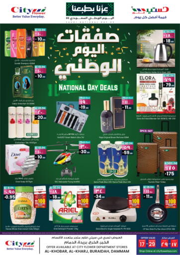 City Flower - National Day Deals in Saudi Arabia Offers - Saudi Arabia National Day Deals