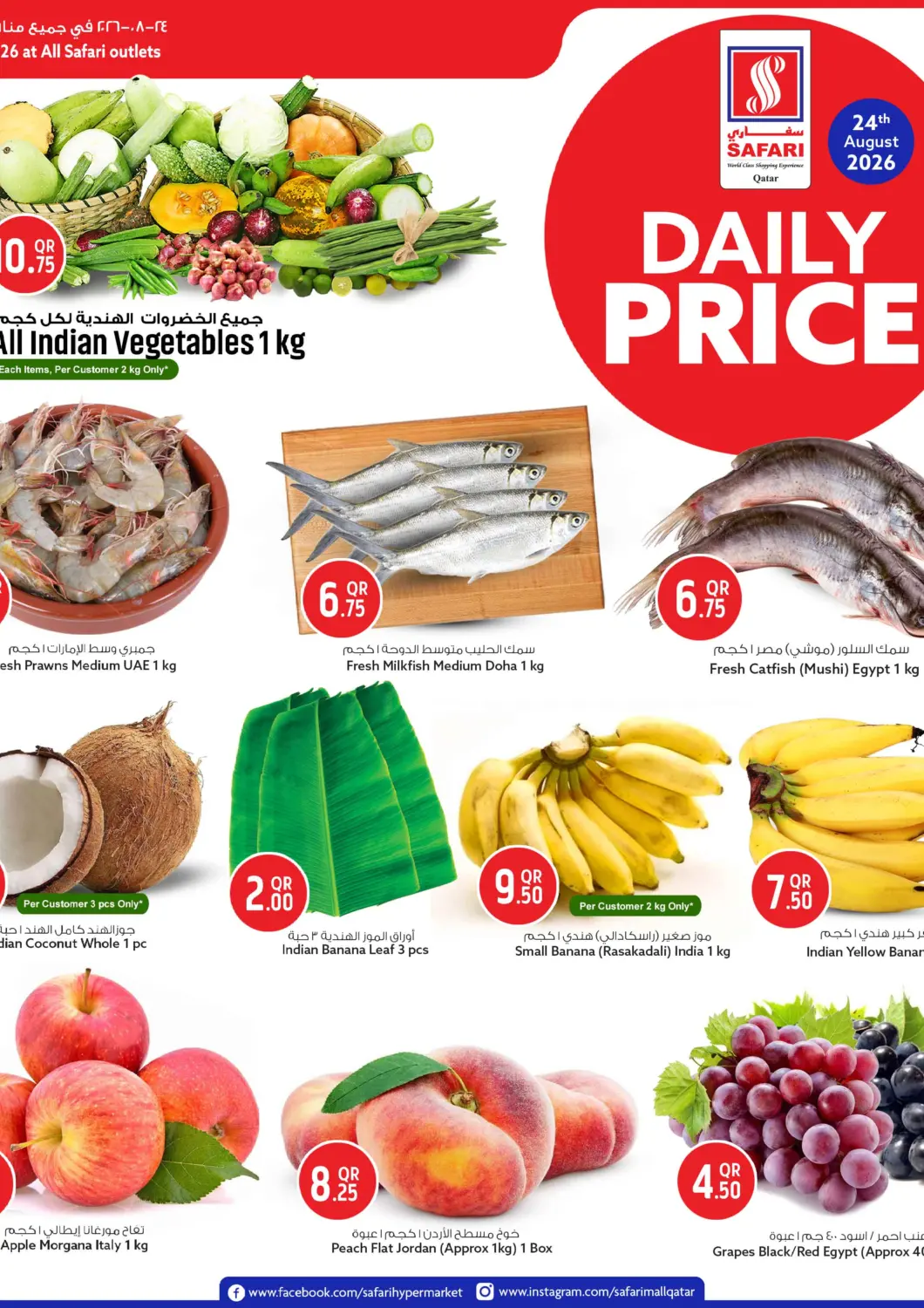 Qatar - Doha Safari Hypermarket offers in D4D Online. Daily Price. . Only On 24th August