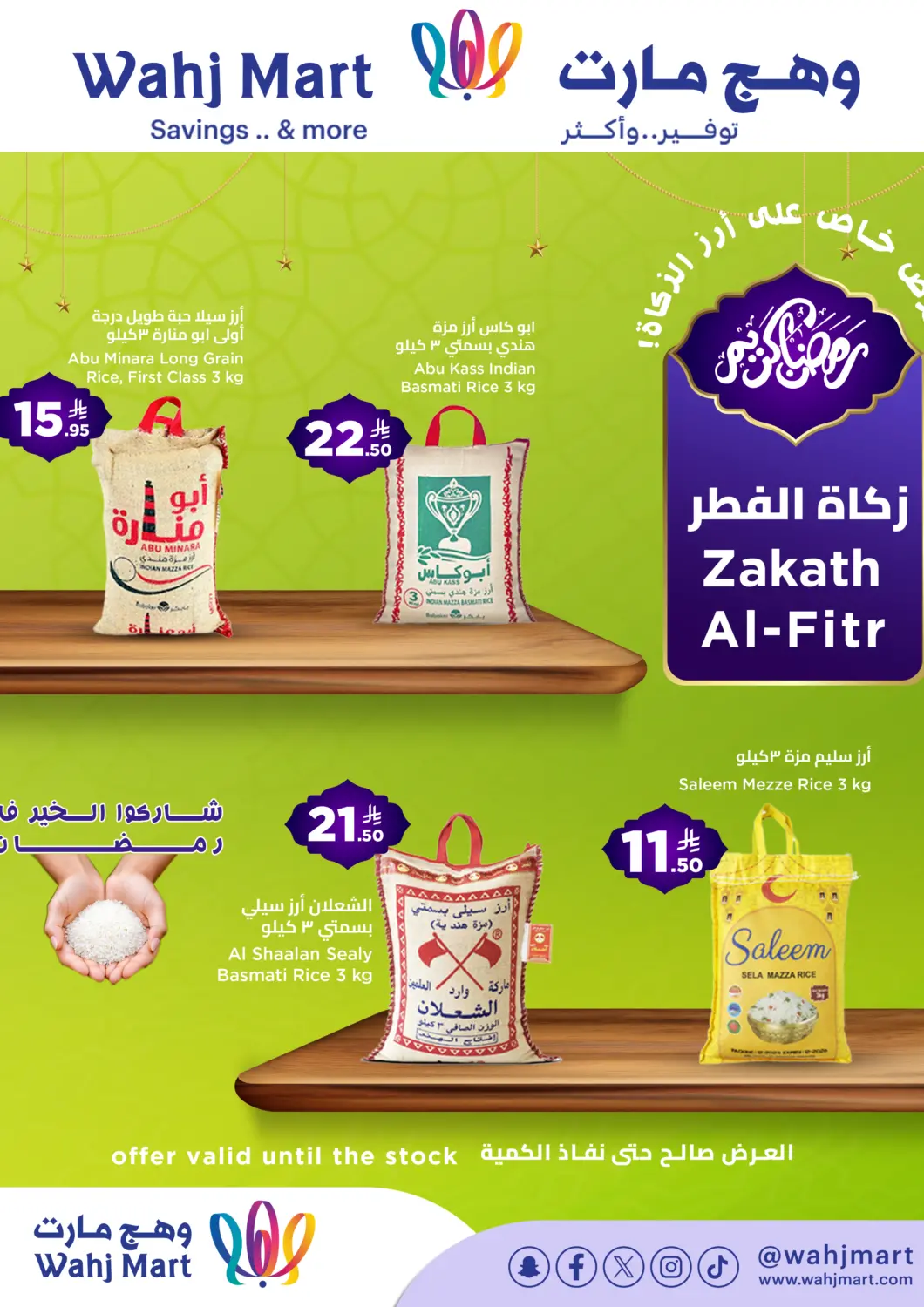 KSA, Saudi Arabia, Saudi - Jeddah Wahj Mart offers in D4D Online. Zakat Al Fitr. . Until Stock Lasts