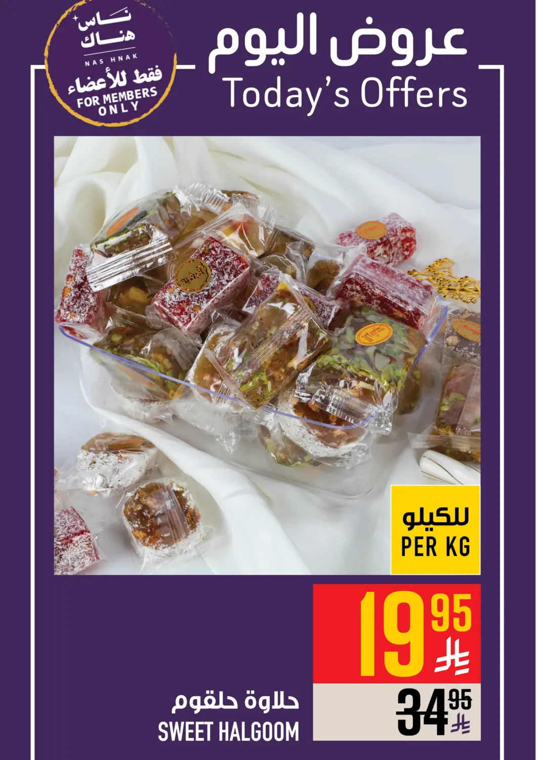 KSA, Saudi Arabia, Saudi - Mecca Abraj Hypermarket offers in D4D Online. Today's Offers. . Only On 26th April