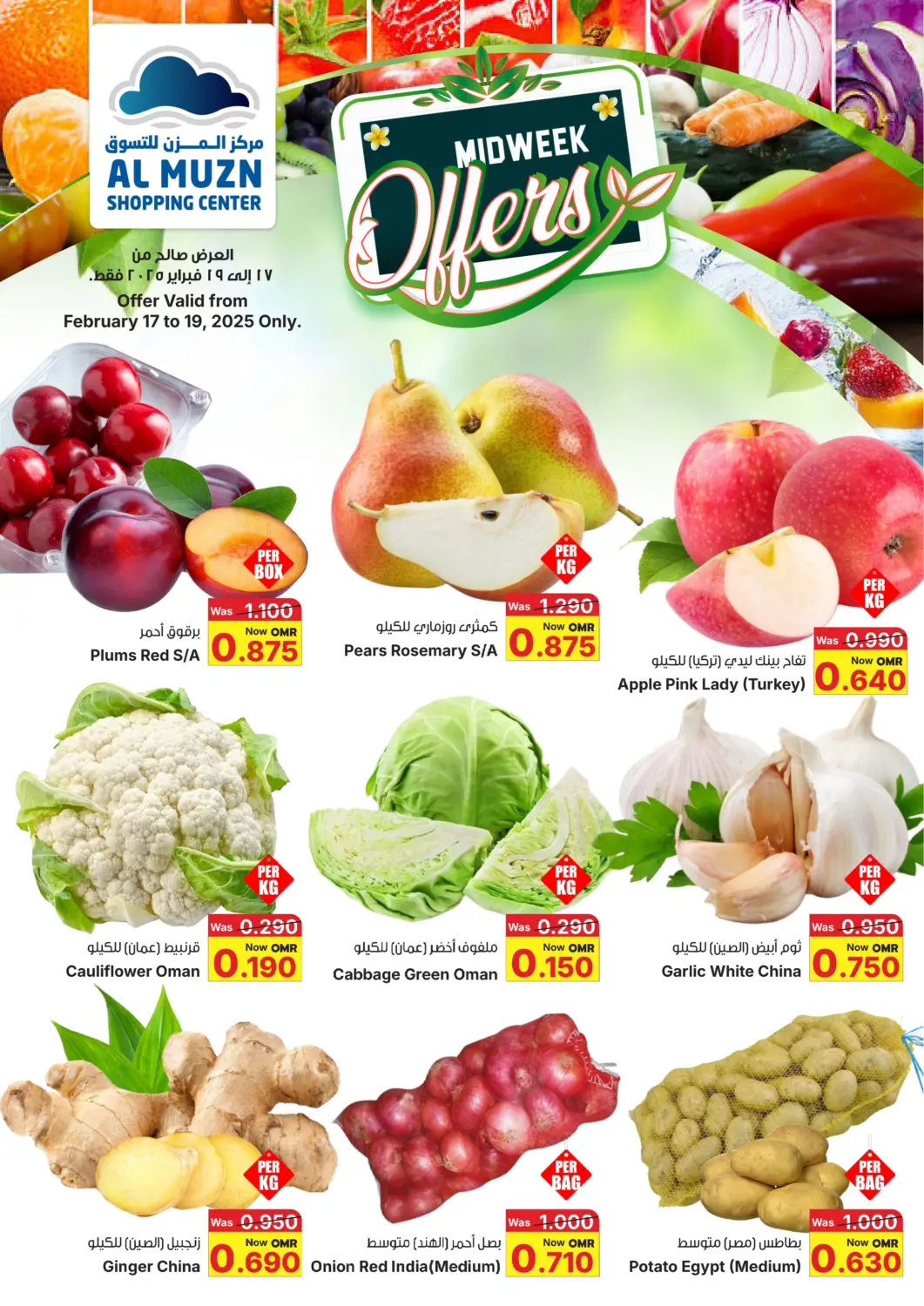 Oman - Muscat Al Muzn Shopping Center offers in D4D Online. MIdweek Offers. . Till 19th February