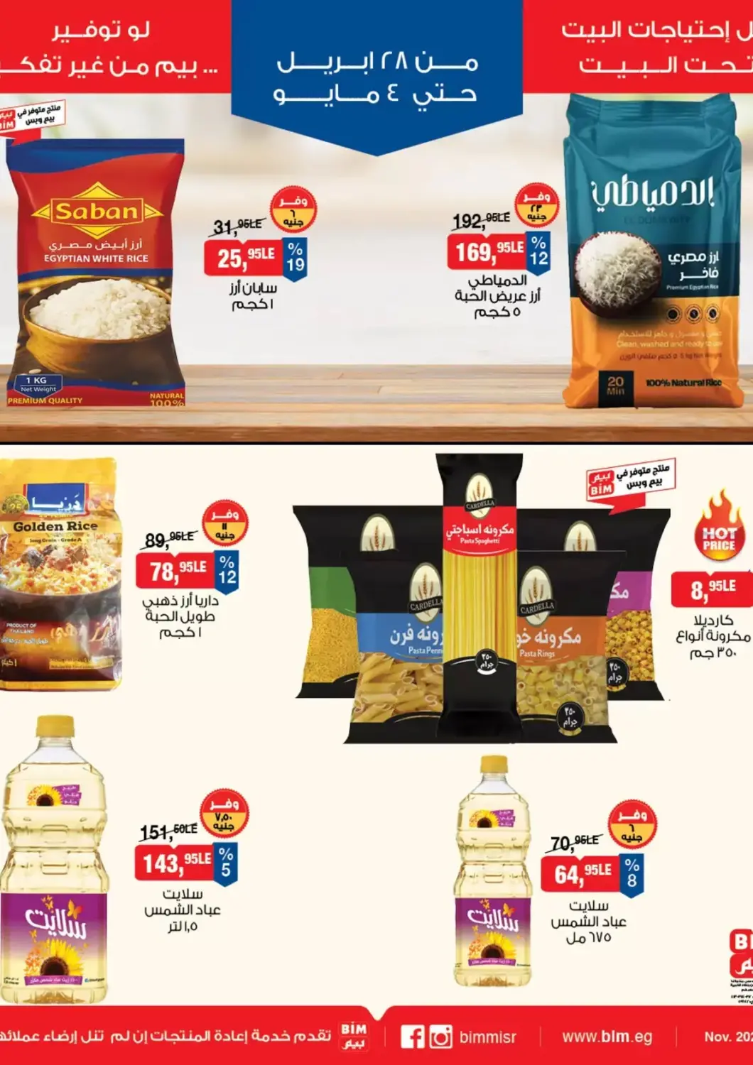 Egypt - Cairo BIM Market  offers in D4D Online. Special Deals. . Till 4th May