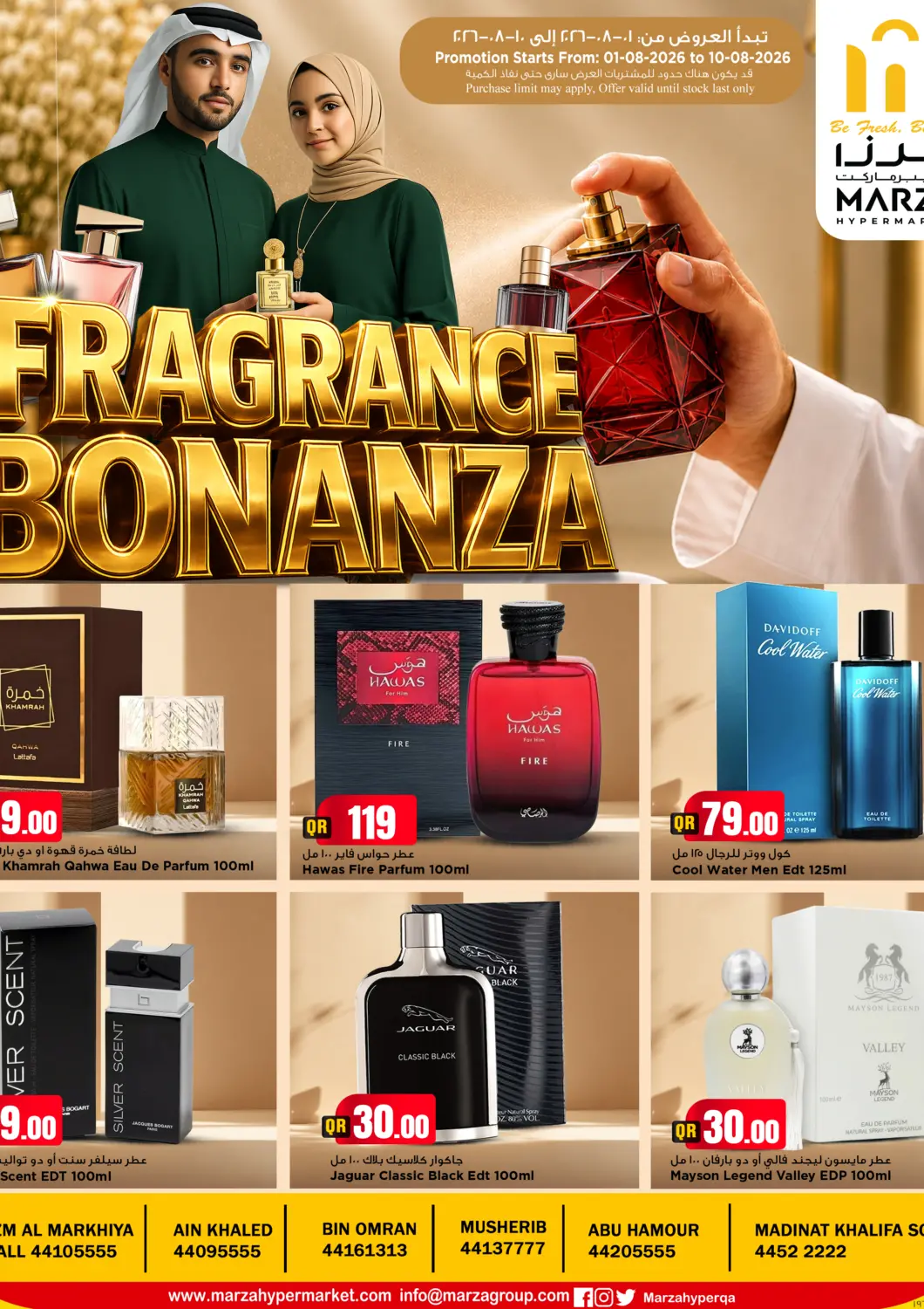 عروض مرزا هايبرماركت قطر - الوكرة في دي٤دي أونلاين. Fragnance Bonanza. . Till 15th August
