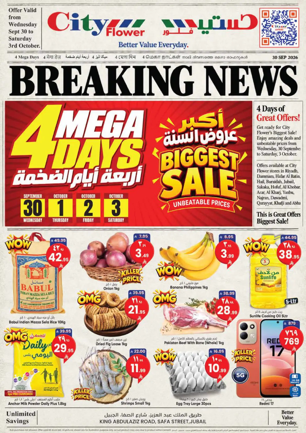 عروض ستي فلاور مملكة العربية السعودية, السعودية, سعودية - الجبيل‎ في دي٤دي أونلاين. أكبر عروض السنة. . حتى ٣ أكتوبر