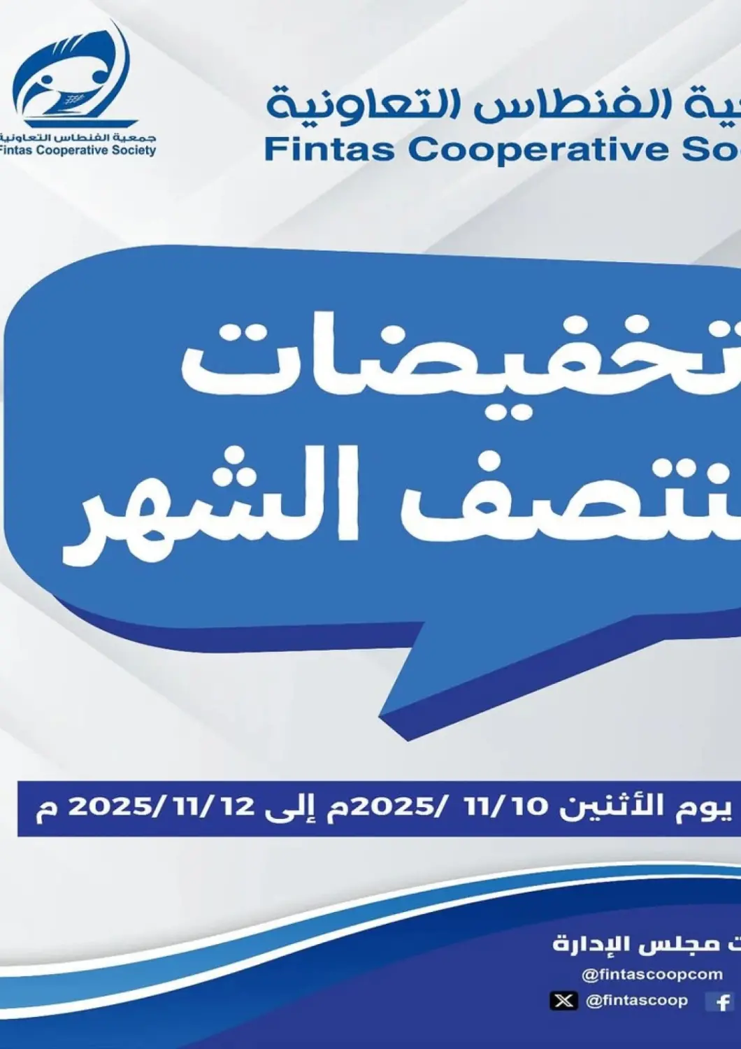 عروض جمعية الفنطاس التعاونية الكويت - مدينة الكويت في دي٤دي أونلاين. تخفيضات منتصف الشهر. . حتى ١٢ نوفمبر