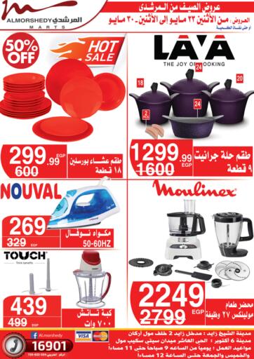 Egypt - Cairo Al Morshedy  offers in D4D Online. Summer offers. . Till 30th May