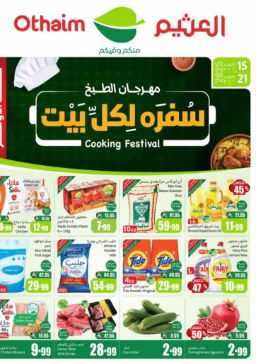 أسواق عبد الله العثيم - مهرجان الطبخ in المملكة العربية السعودية Offers - المملكة العربية السعودية مهرجان الطبخ