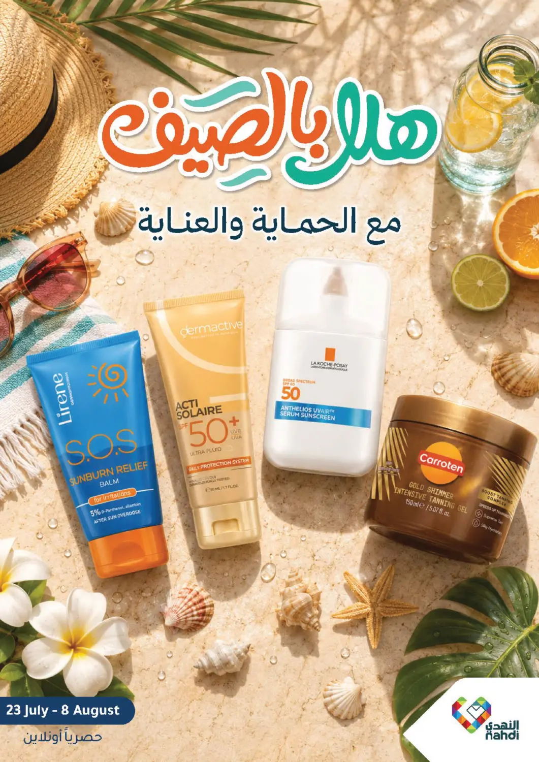 عروض  النهدي مملكة العربية السعودية, السعودية, سعودية - جدة في دي٤دي أونلاين. هلا بالصيف مع الحماية والعناية. . حتى ٨ أغسطس